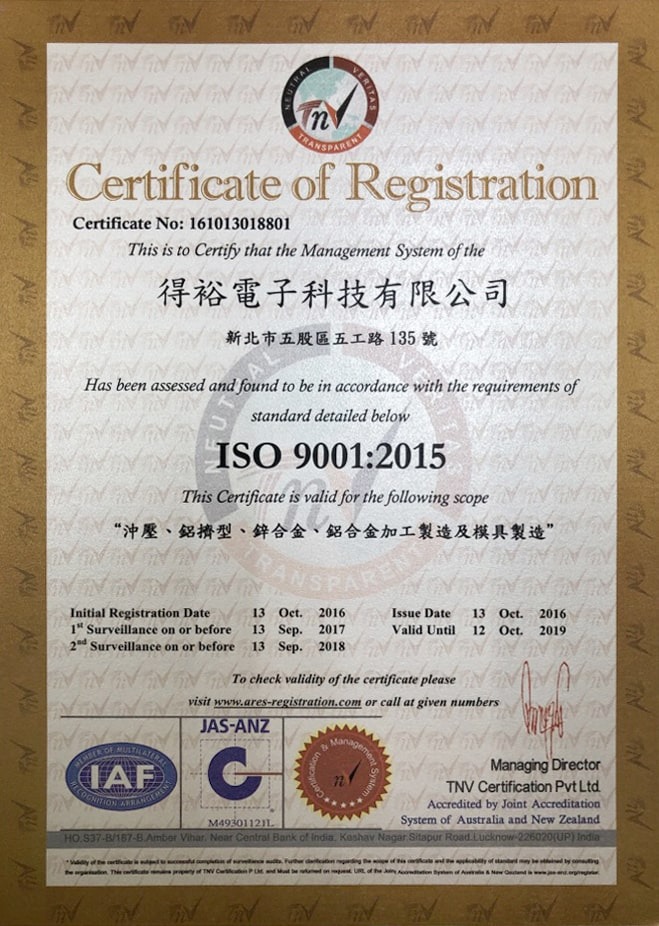 ISO9001:2015 沖壓、鋁擠型、鋅合金、鋁合金加工製造及模具製造